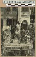 民國三十五年臺胞參加街頭遊行慶祝元旦藏品圖，第1張